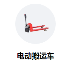電商時(shí)代，電動(dòng)液壓搬運(yùn)車助您提升業(yè)務(wù)效率