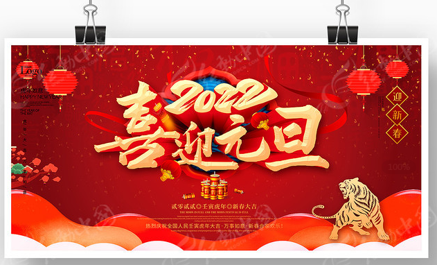 冠航機械2022年新年賀詞｜實干苦干，成就奮進夢想